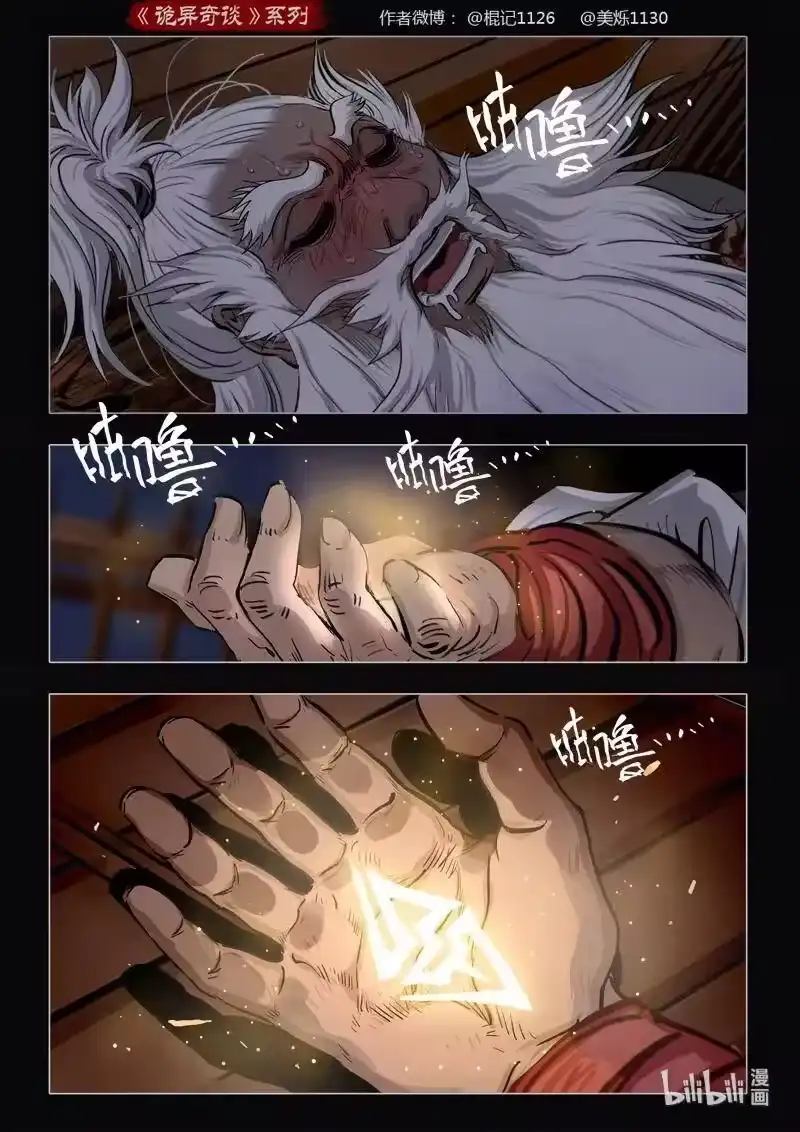 诡异奇谈_h 453 参渊 15 第14页