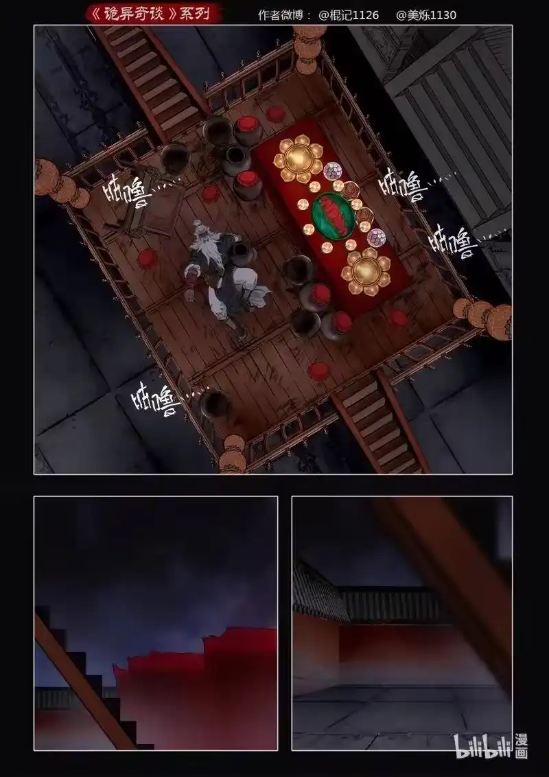 诡异奇谈_h 453 参渊 15 第15页