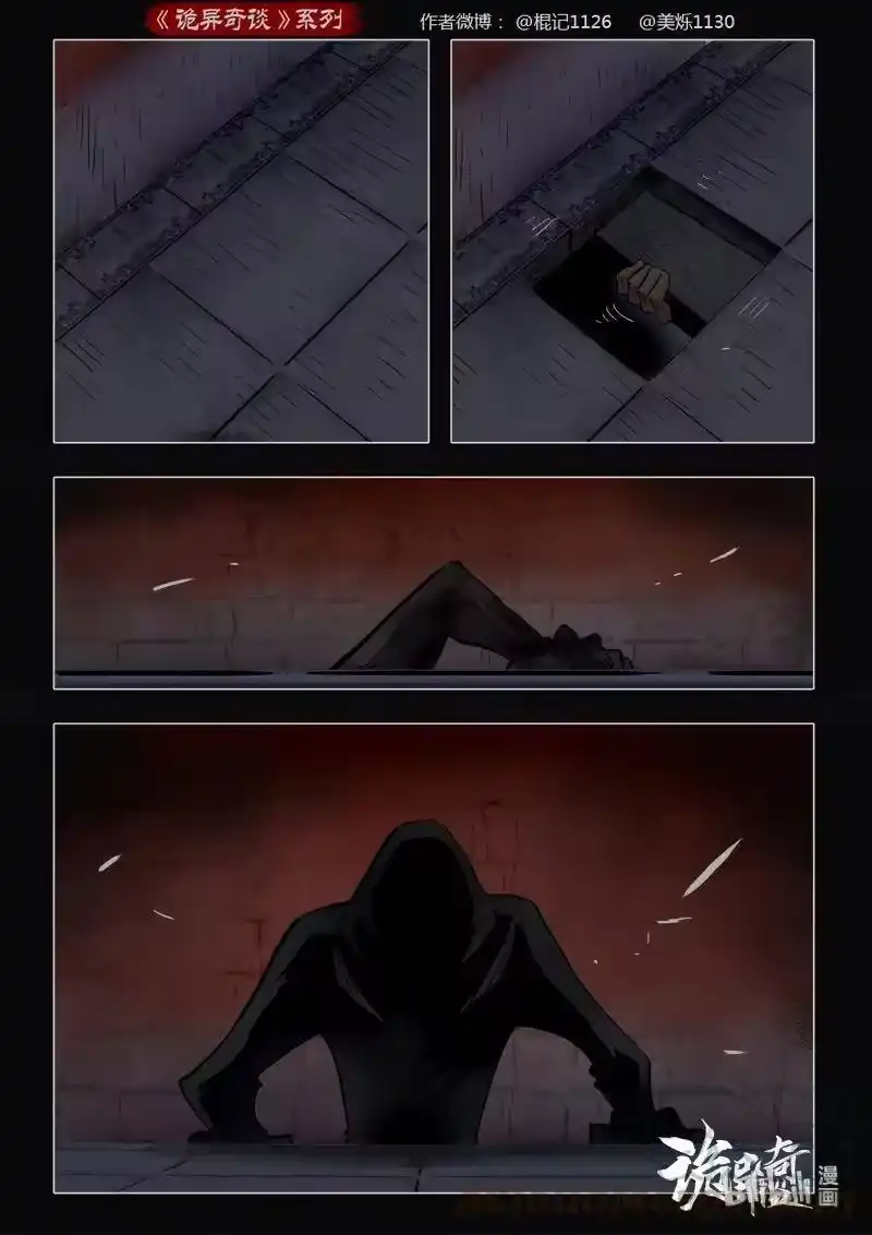 诡异奇谈_h 453 参渊 15 第16页
