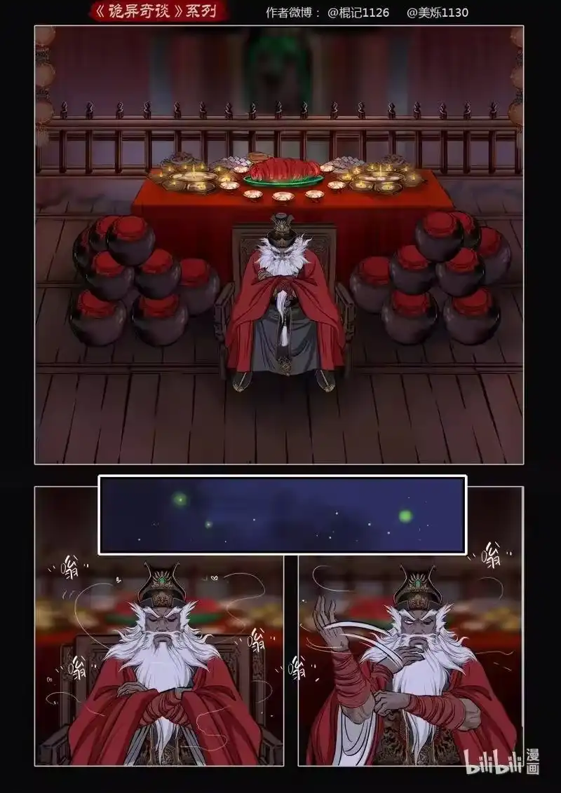 诡异奇谈_h 453 参渊 15 第3页
