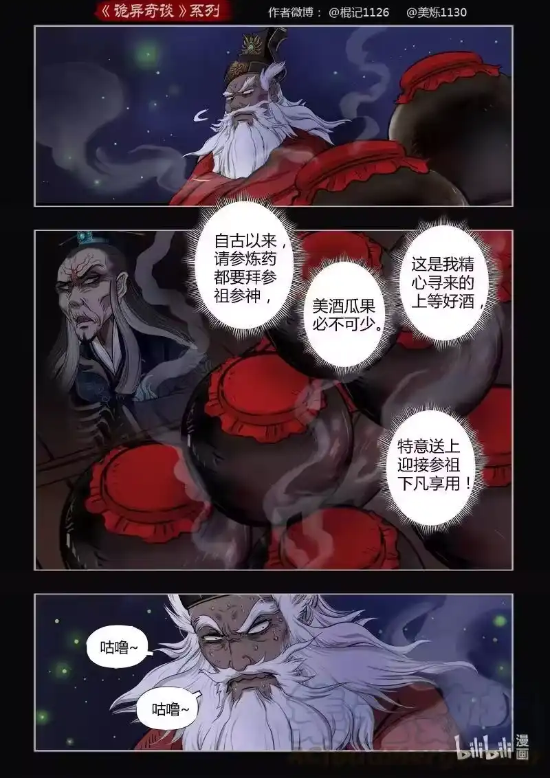 诡异奇谈_h 453 参渊 15 第4页