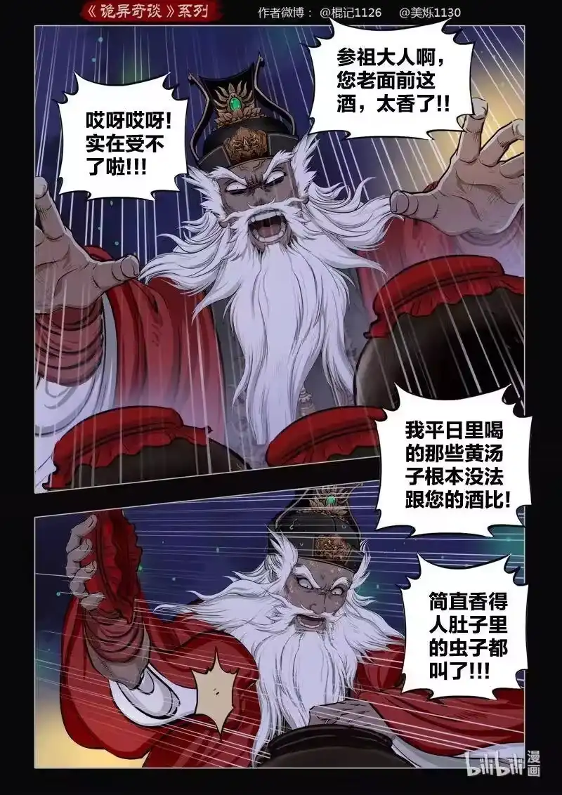 诡异奇谈_h 453 参渊 15 第6页