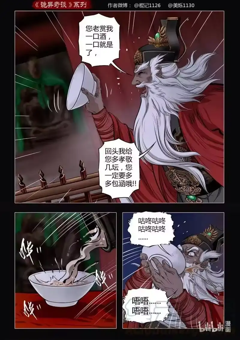 诡异奇谈_h 453 参渊 15 第7页