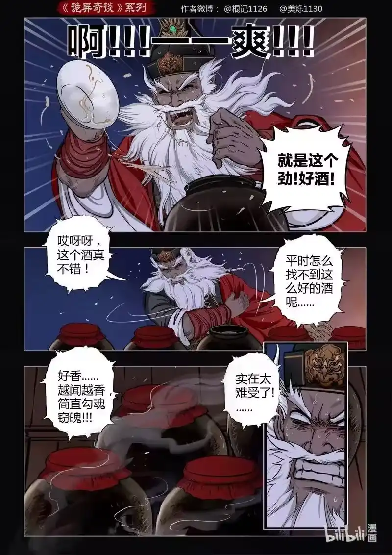 诡异奇谈_h 453 参渊 15 第8页