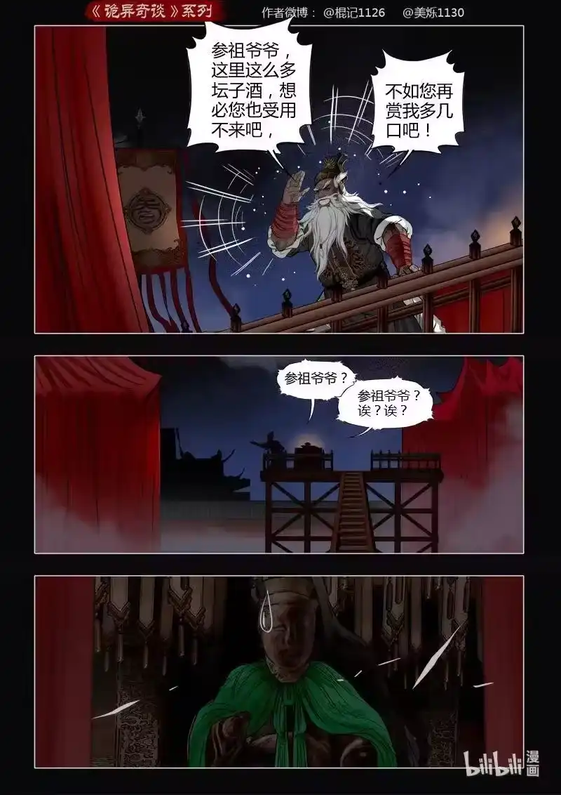 诡异奇谈_h 453 参渊 15 第9页