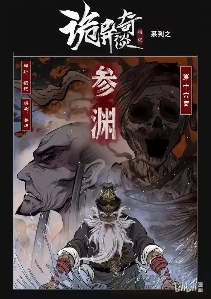 诡异奇谈_h 454 参渊 16 第1页