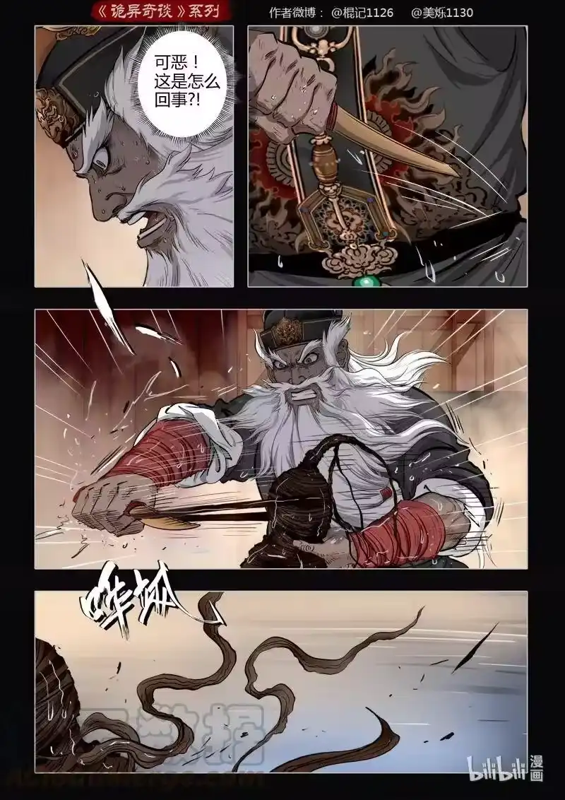 诡异奇谈_h 454 参渊 16 第10页