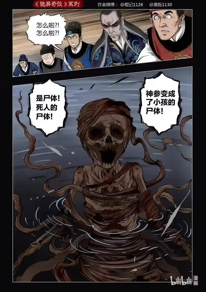 诡异奇谈_h 454 参渊 16 第12页