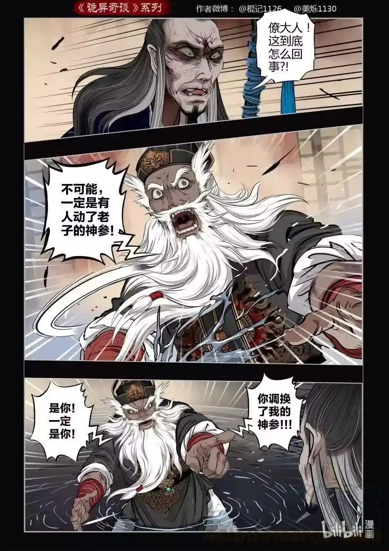 诡异奇谈_h 454 参渊 16 第13页