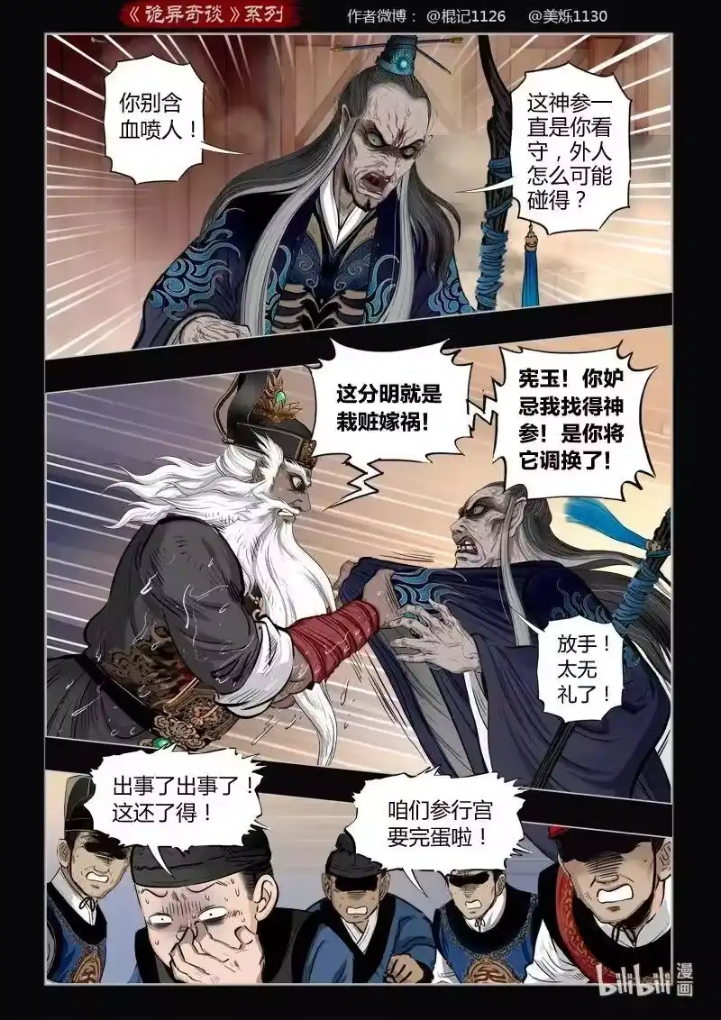 诡异奇谈_h 454 参渊 16 第14页