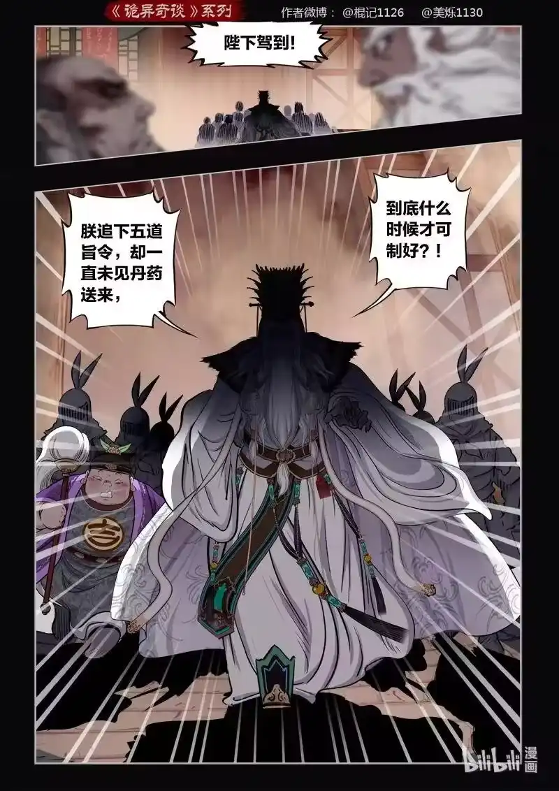 诡异奇谈_h 454 参渊 16 第15页