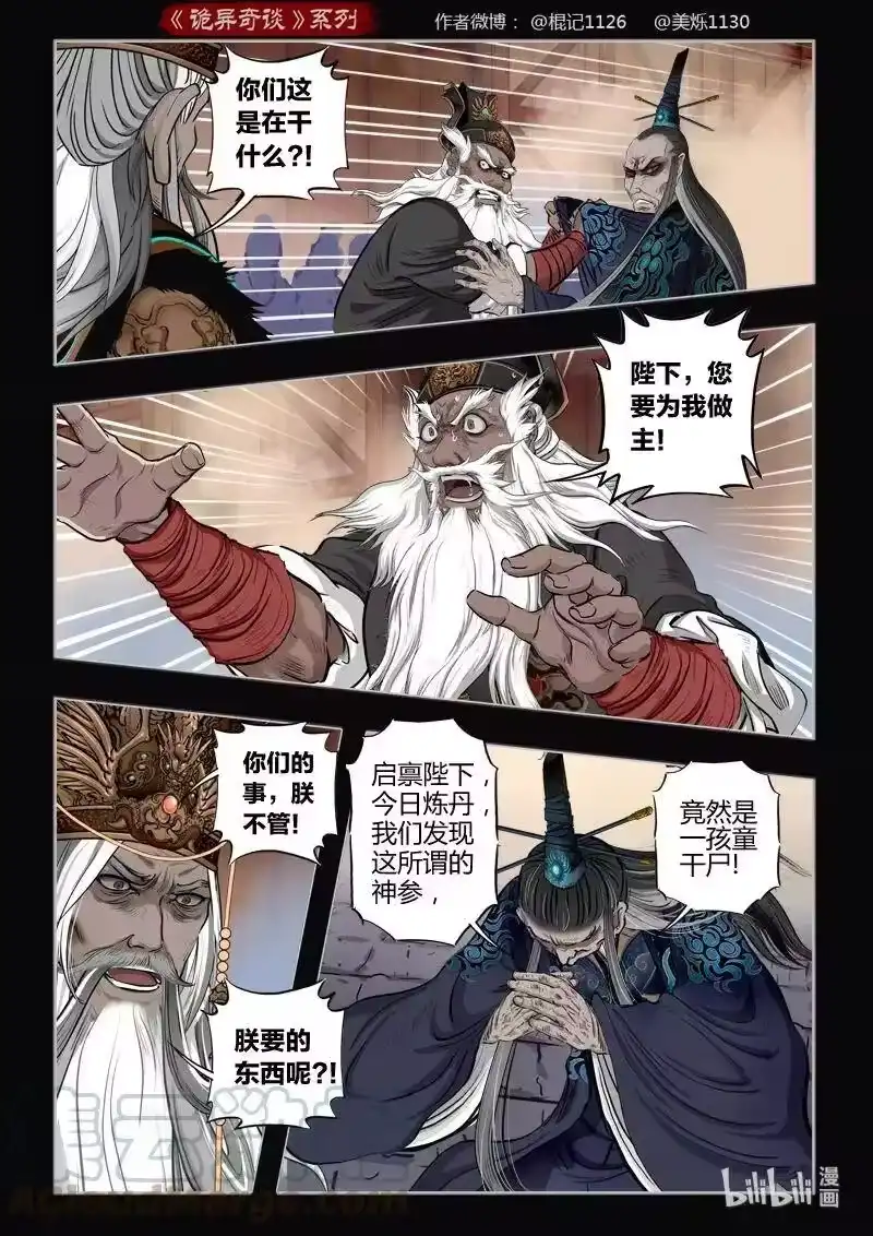 诡异奇谈_h 454 参渊 16 第16页