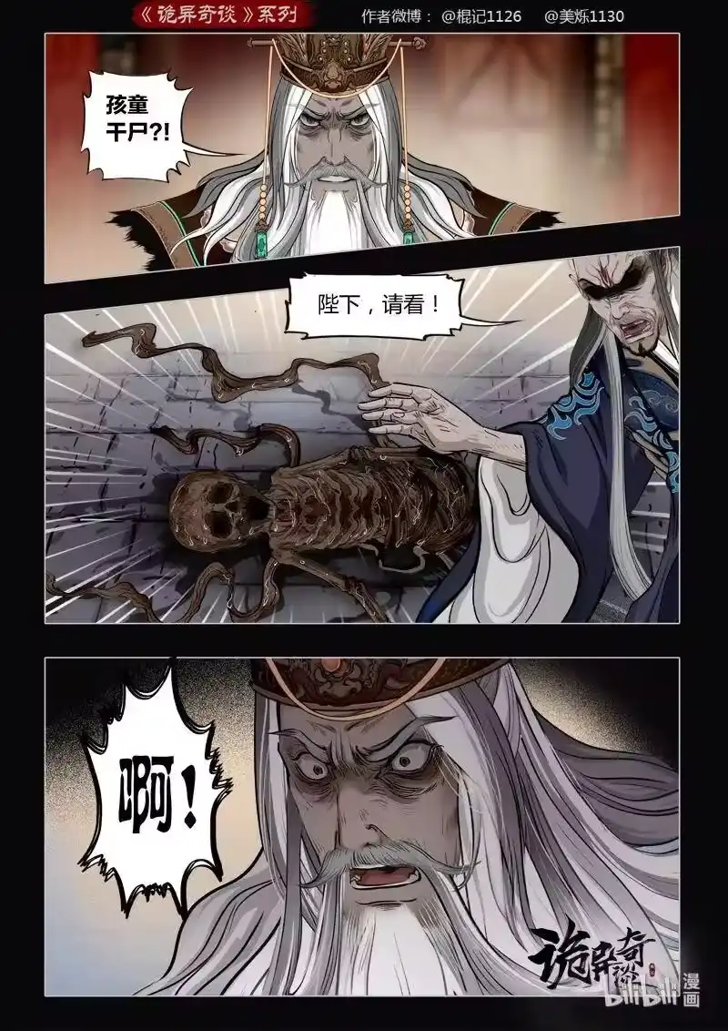 诡异奇谈_h 454 参渊 16 第17页