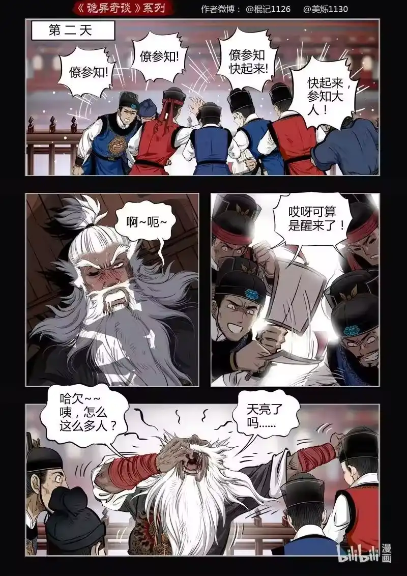 诡异奇谈_h 454 参渊 16 第2页