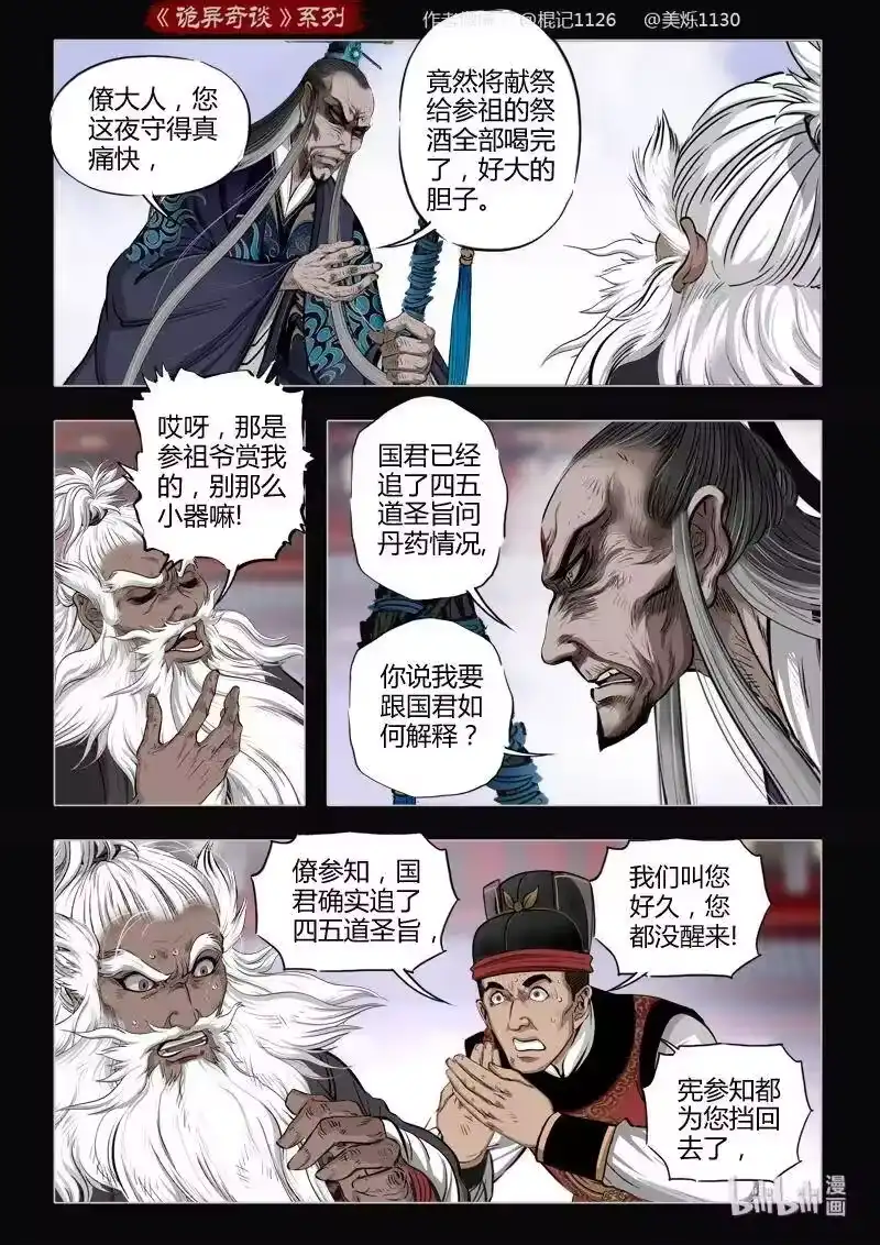 诡异奇谈_h 454 参渊 16 第3页