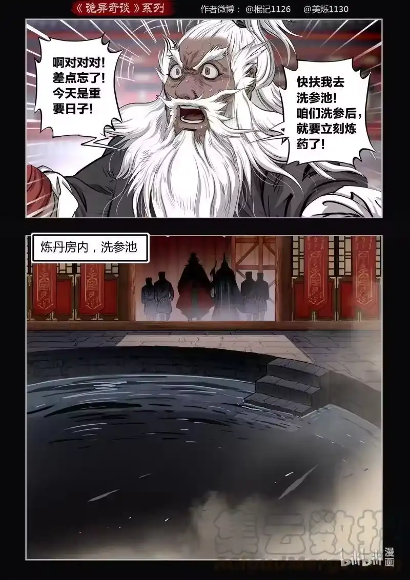 诡异奇谈_h 454 参渊 16 第4页