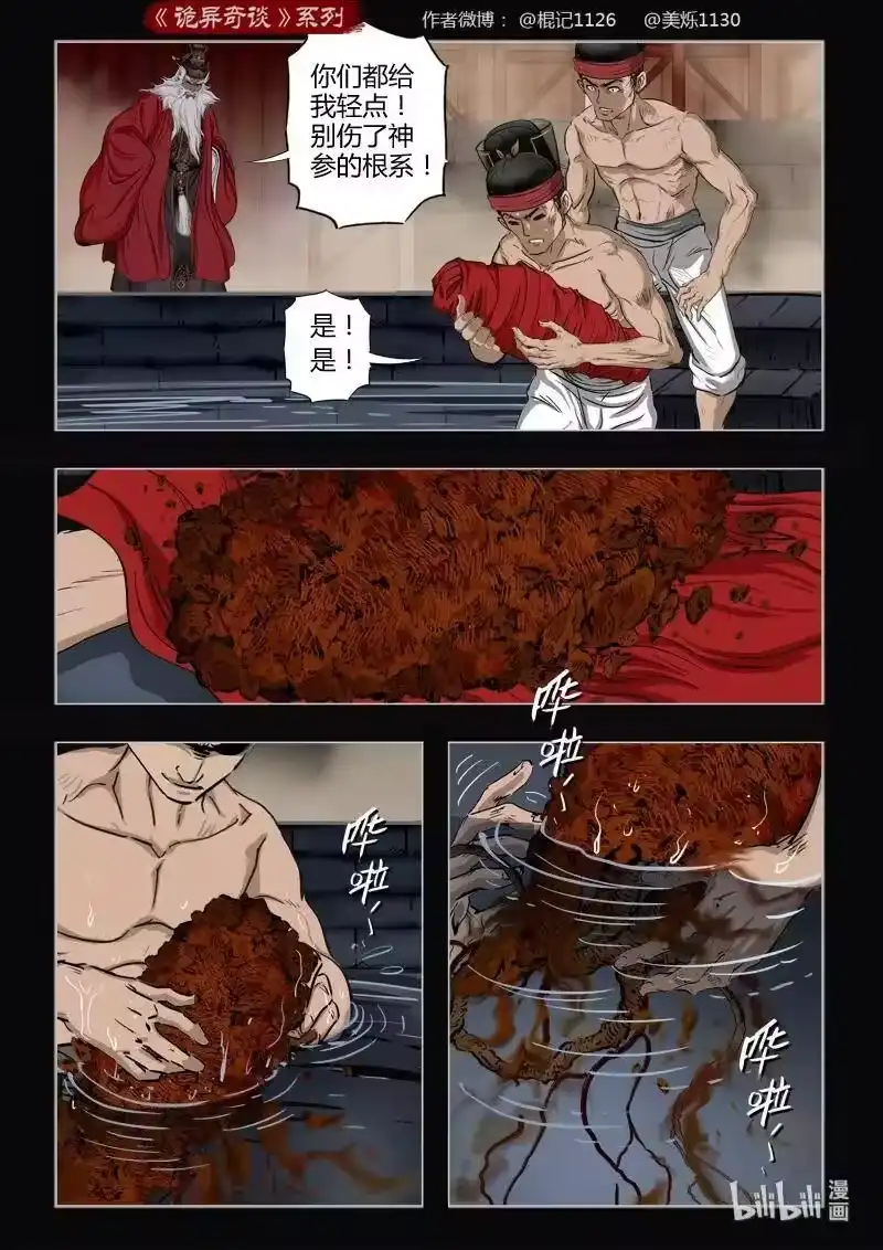诡异奇谈_h 454 参渊 16 第5页