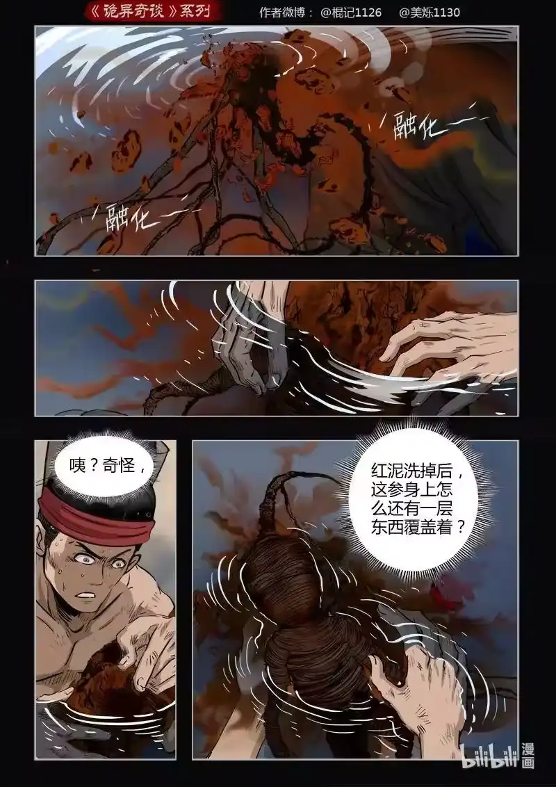 诡异奇谈_h 454 参渊 16 第6页