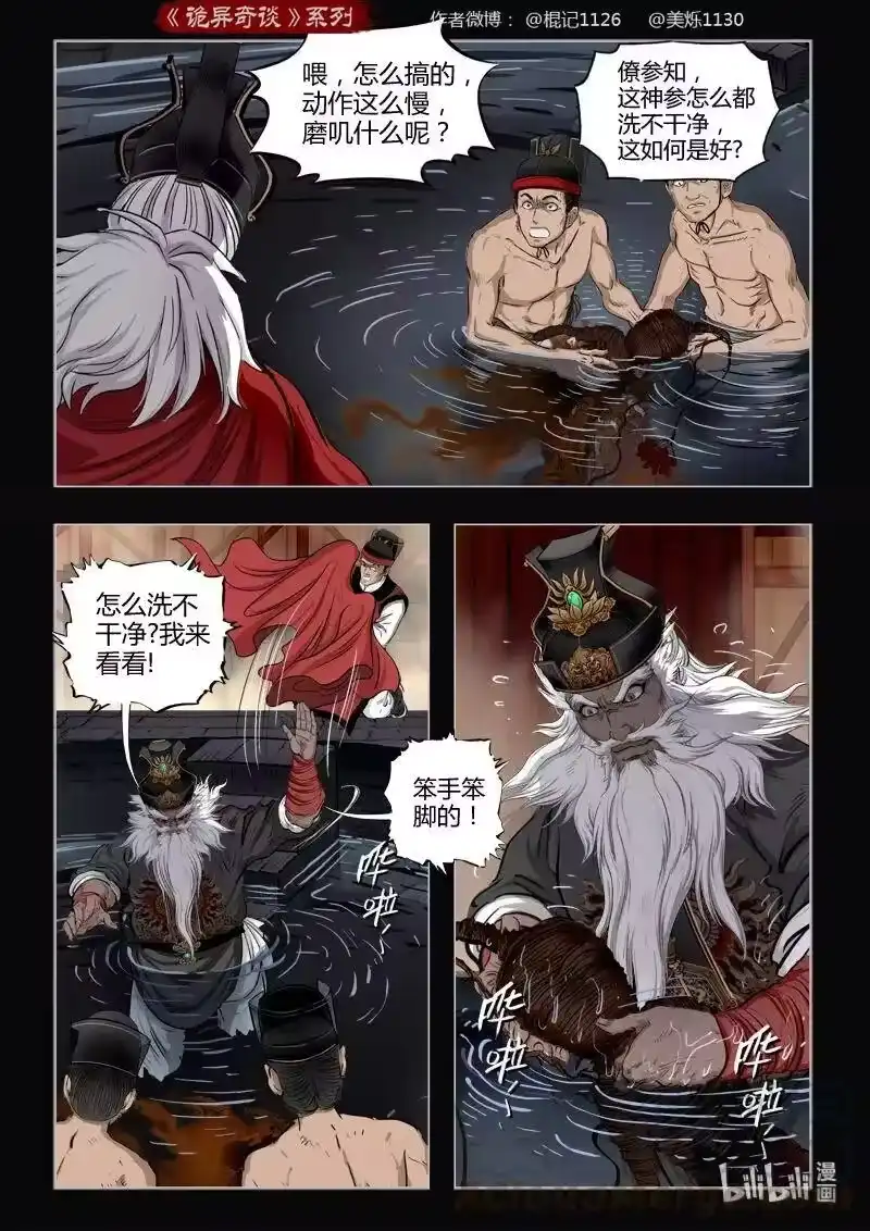 诡异奇谈_h 454 参渊 16 第7页