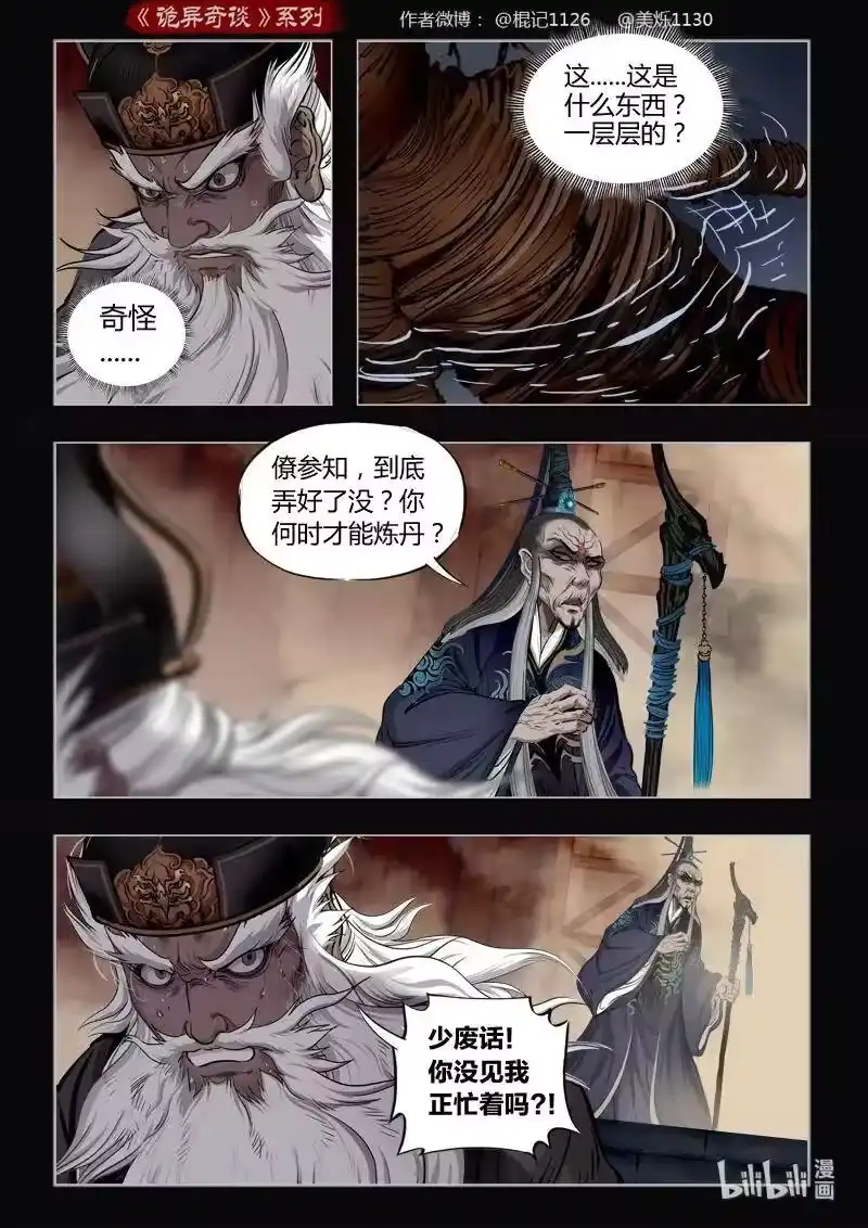 诡异奇谈_h 454 参渊 16 第8页