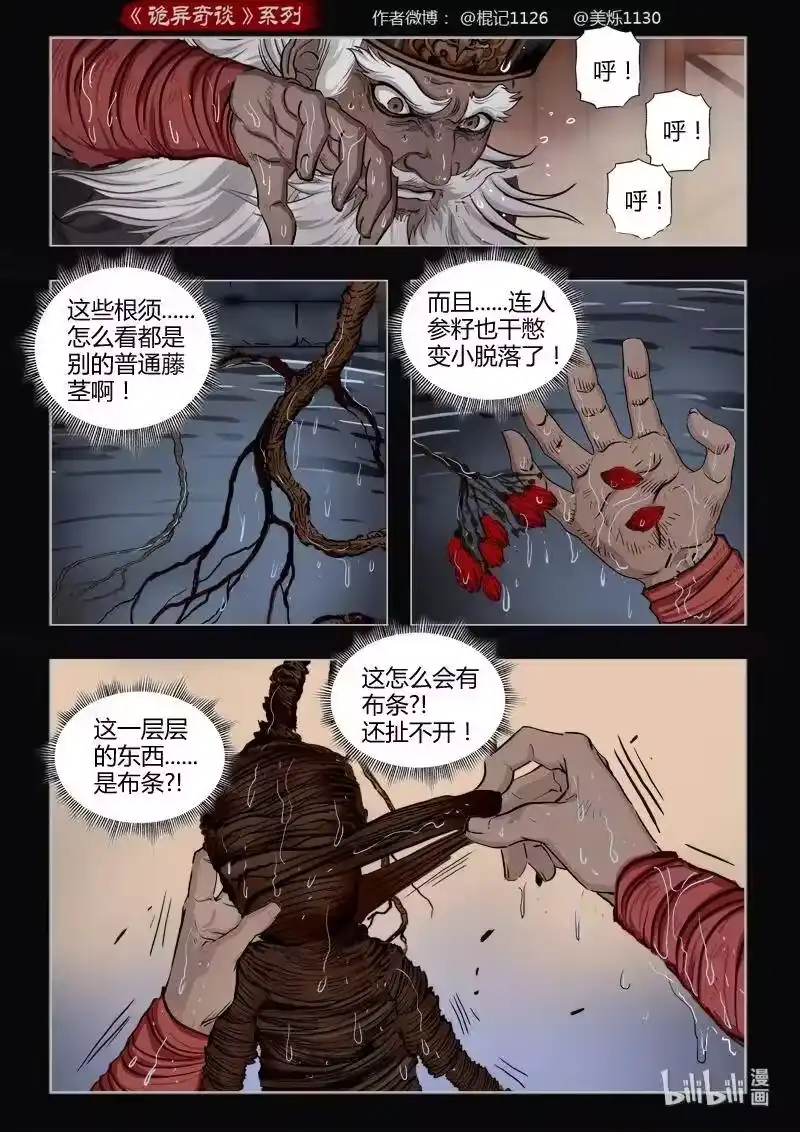 诡异奇谈_h 454 参渊 16 第9页