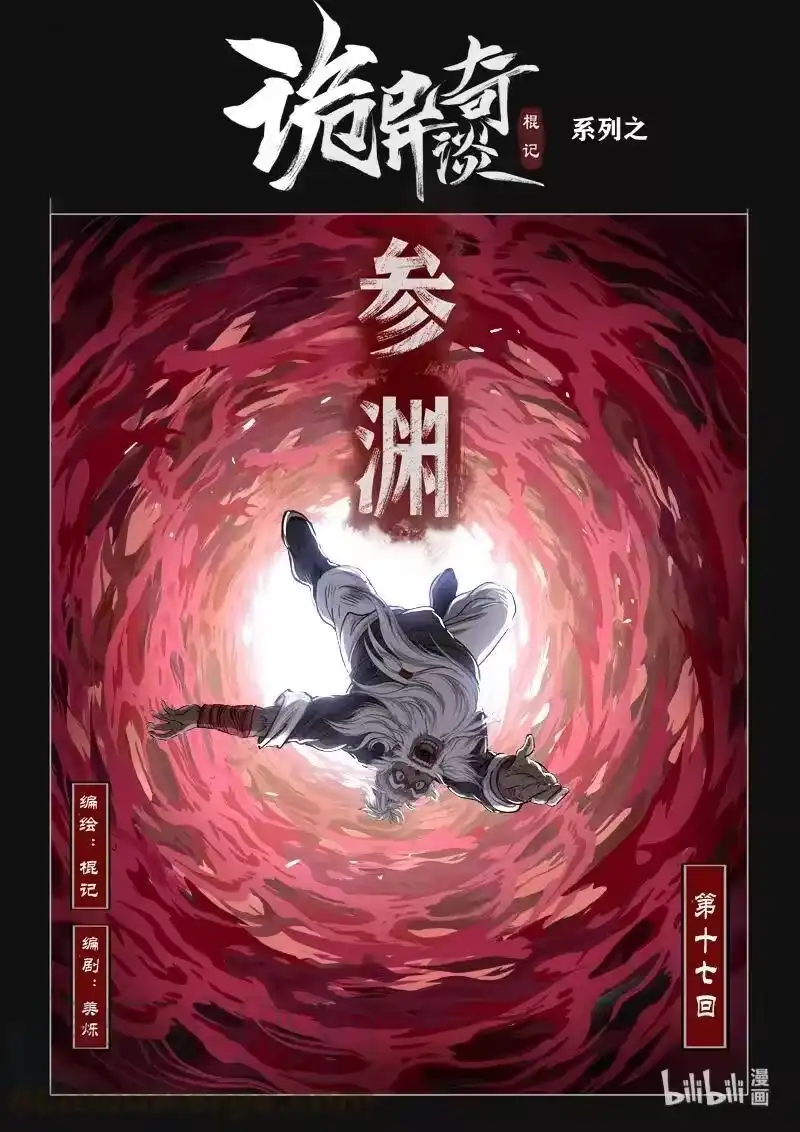 诡异奇谈_h 455 参渊 17 第1页