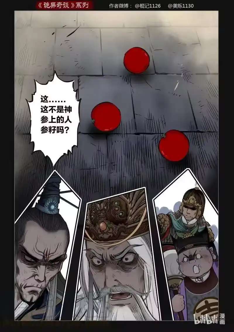 诡异奇谈_h 455 参渊 17 第10页