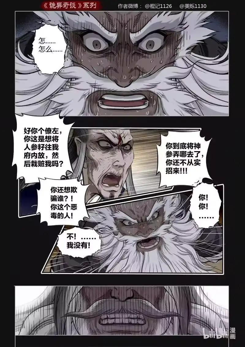 诡异奇谈_h 455 参渊 17 第11页