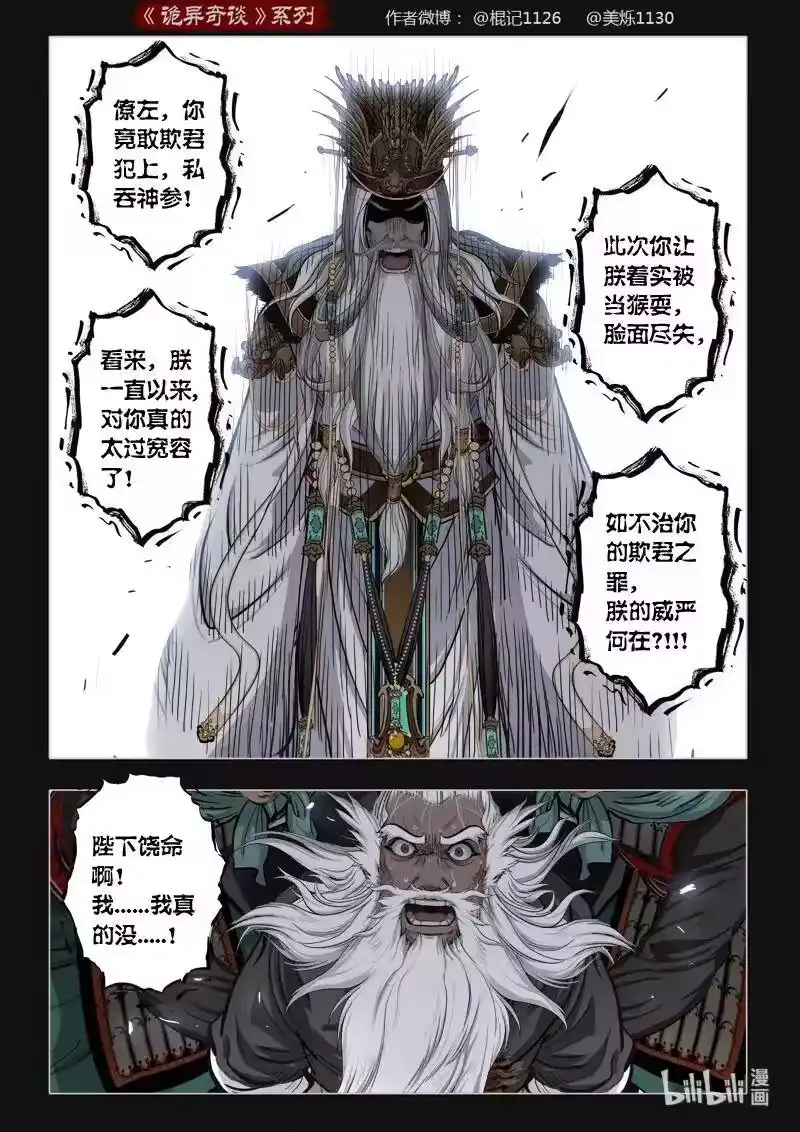 诡异奇谈_h 455 参渊 17 第12页