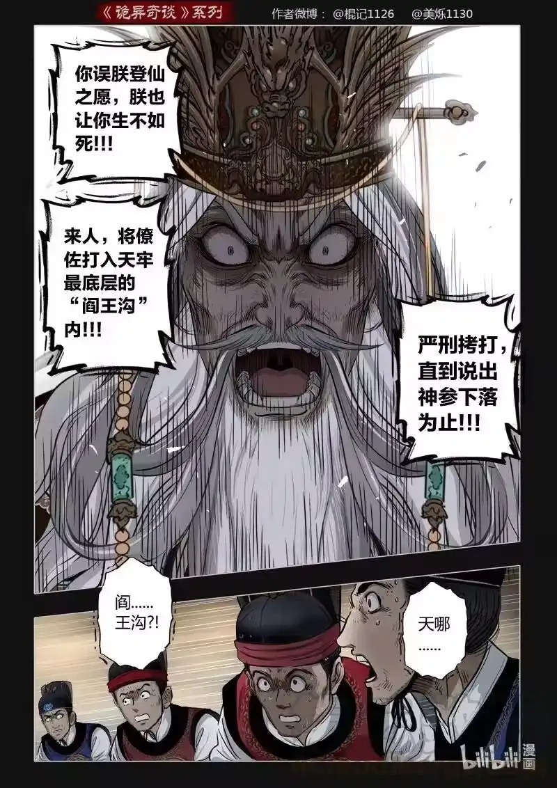 诡异奇谈_h 455 参渊 17 第13页