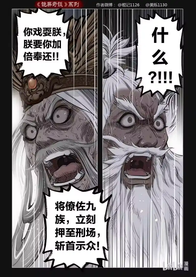 诡异奇谈_h 455 参渊 17 第14页