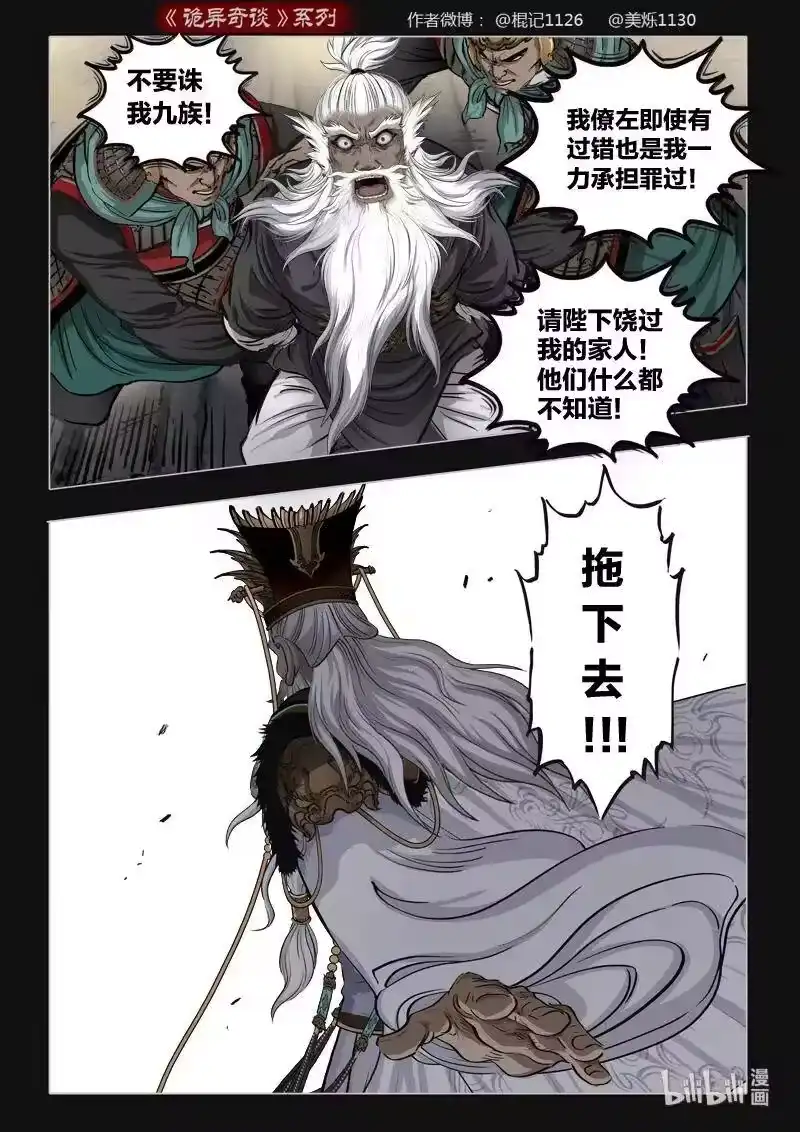诡异奇谈_h 455 参渊 17 第15页