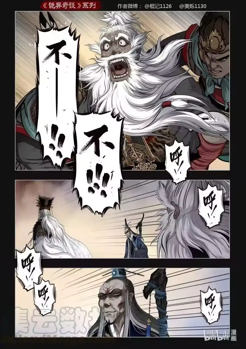 诡异奇谈_h 455 参渊 17 第16页
