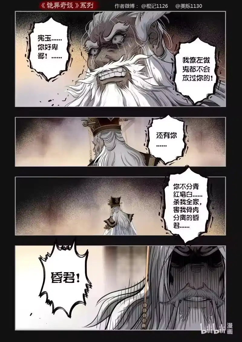 诡异奇谈_h 455 参渊 17 第17页