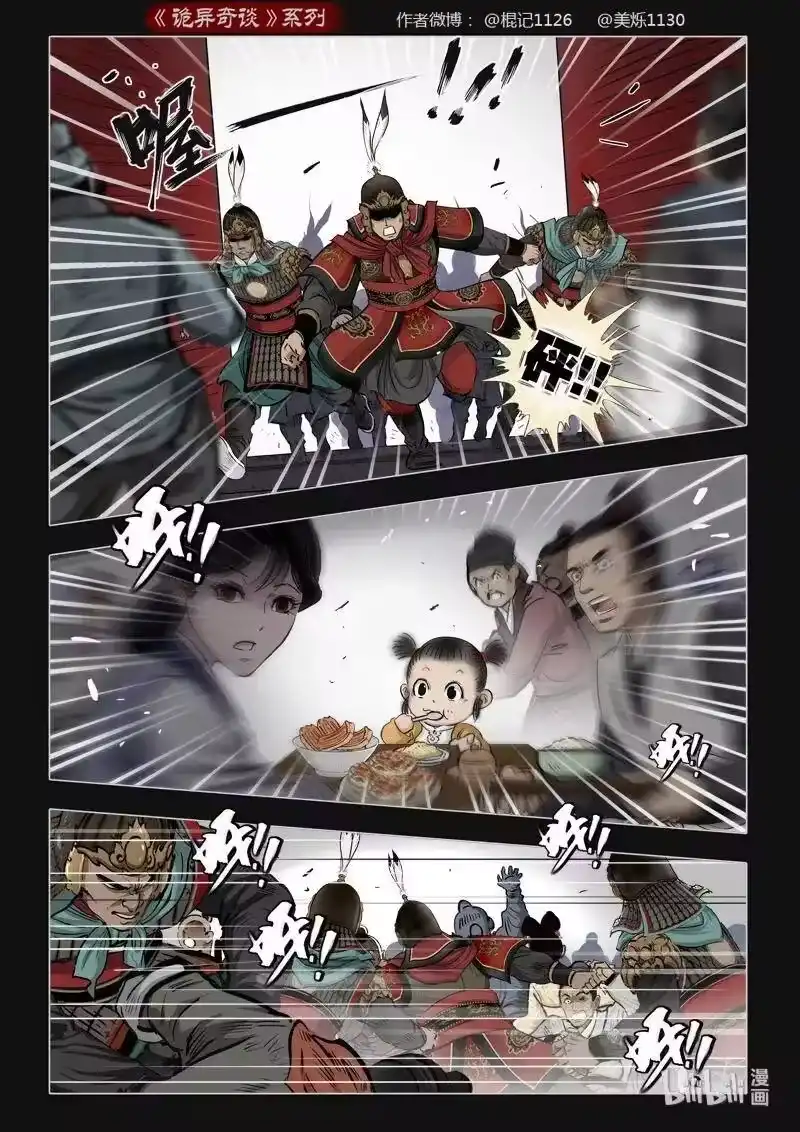 诡异奇谈_h 455 参渊 17 第18页