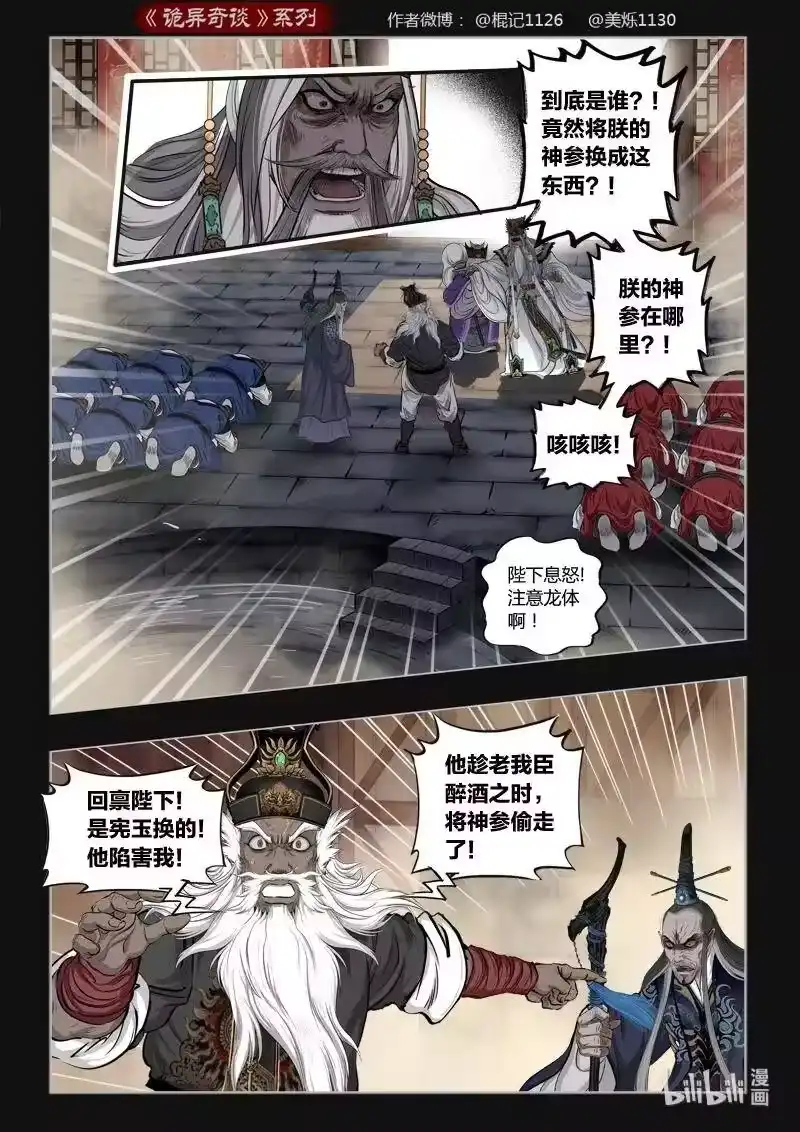诡异奇谈_h 455 参渊 17 第2页