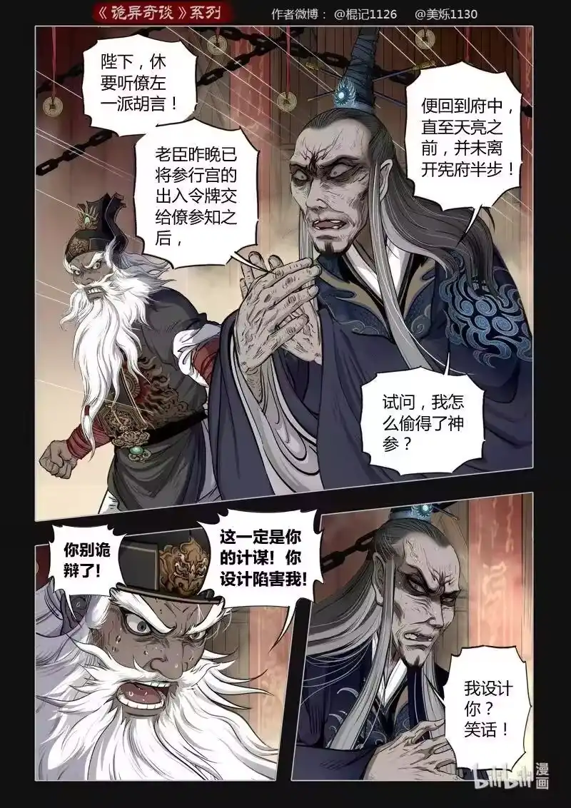 诡异奇谈_h 455 参渊 17 第3页