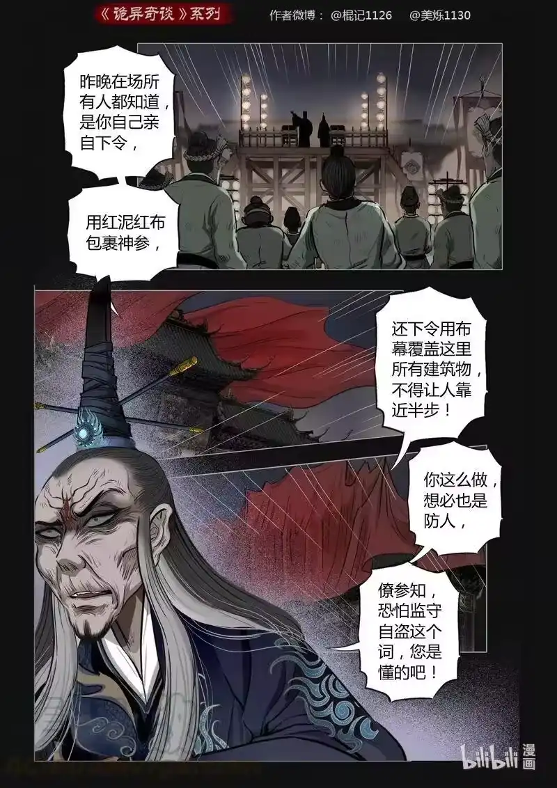 诡异奇谈_h 455 参渊 17 第4页
