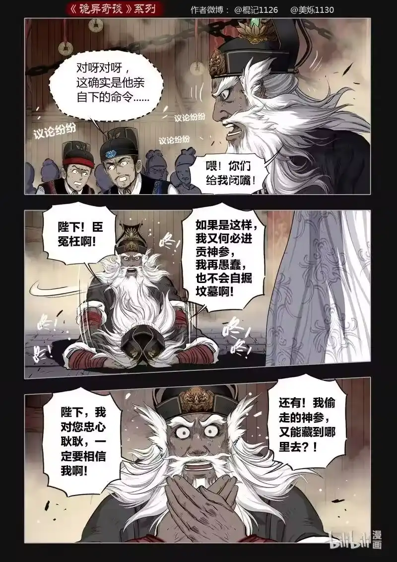 诡异奇谈_h 455 参渊 17 第5页