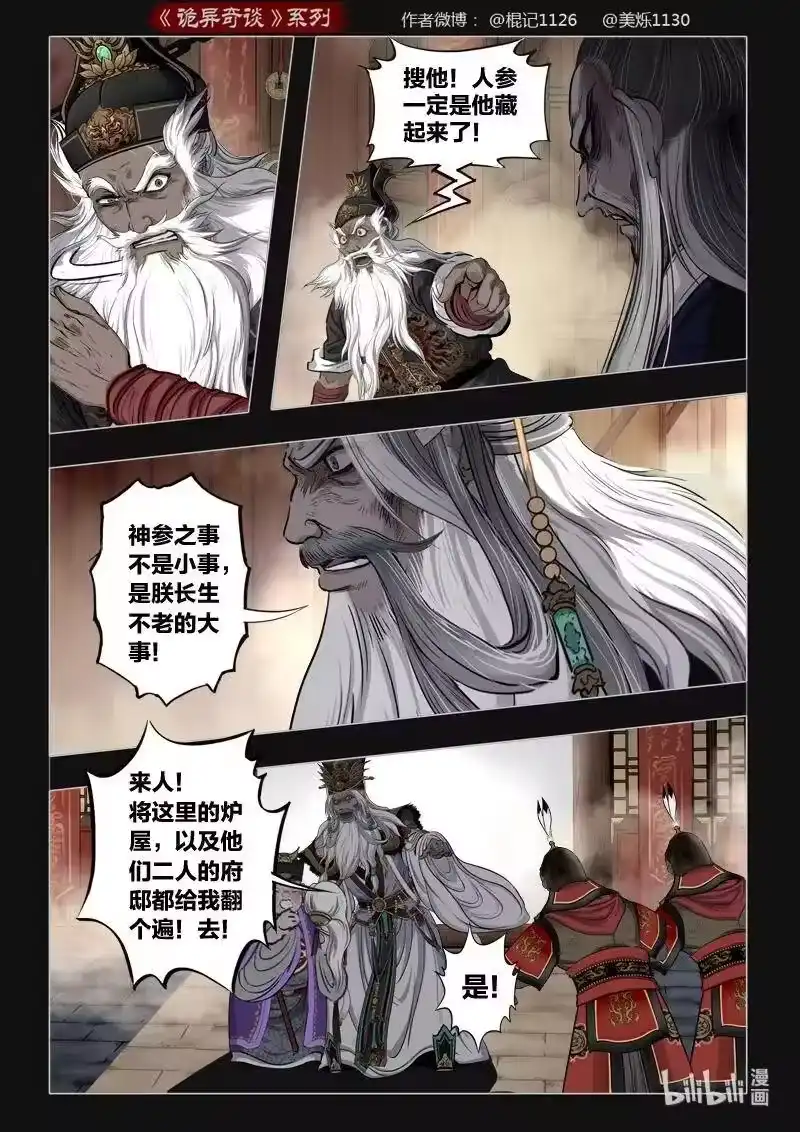 诡异奇谈_h 455 参渊 17 第6页