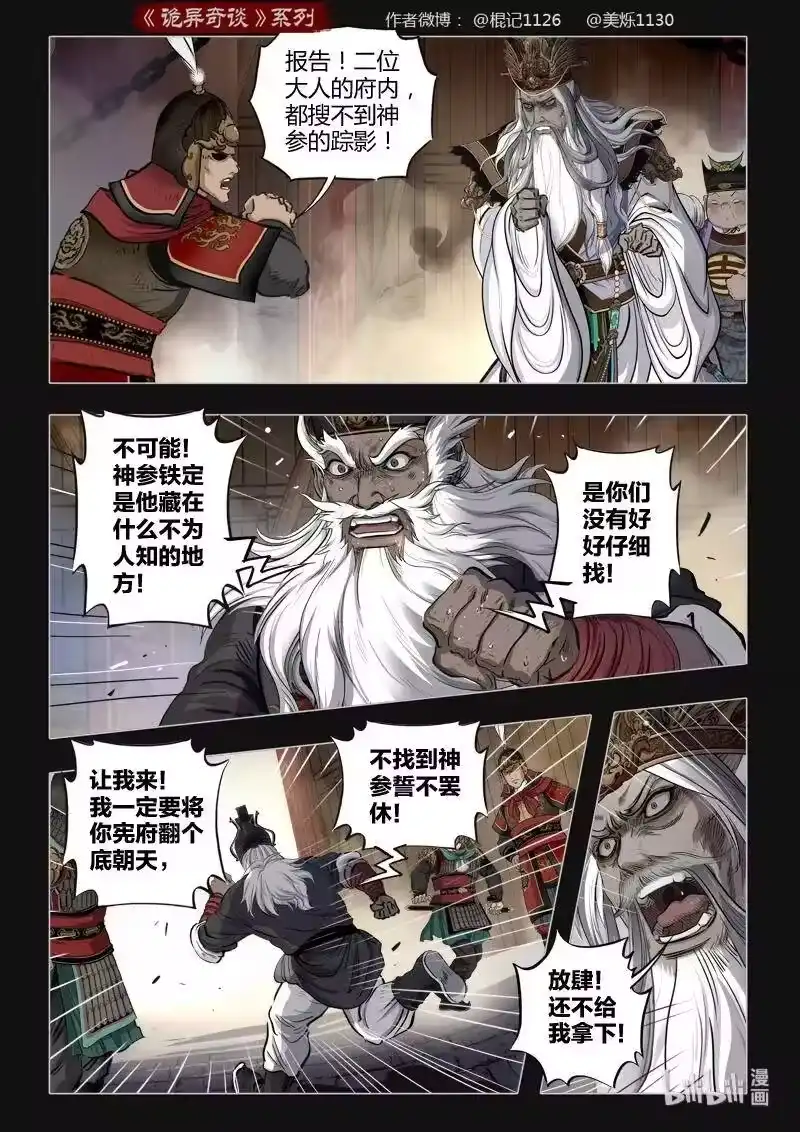 诡异奇谈_h 455 参渊 17 第8页