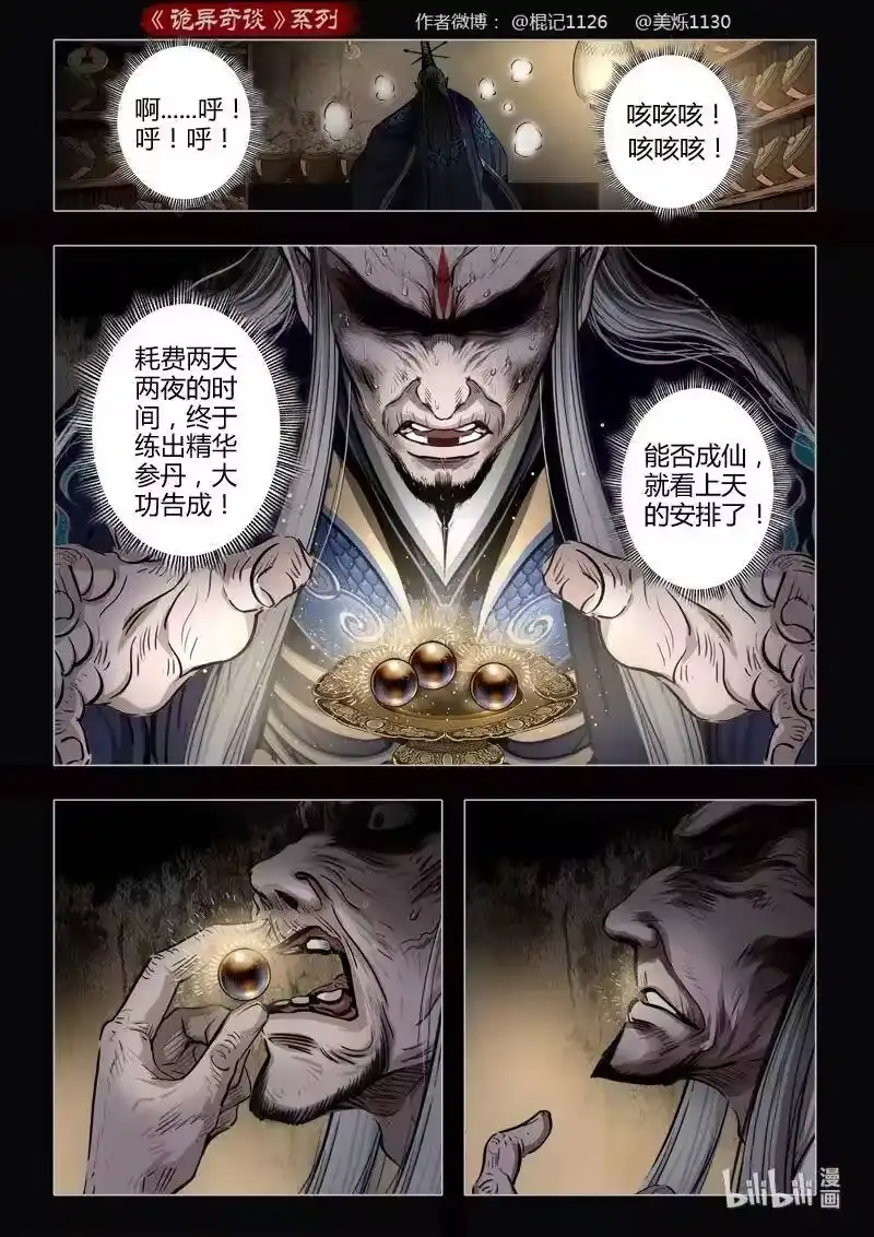 诡异奇谈_h 456 参渊 18 第11页