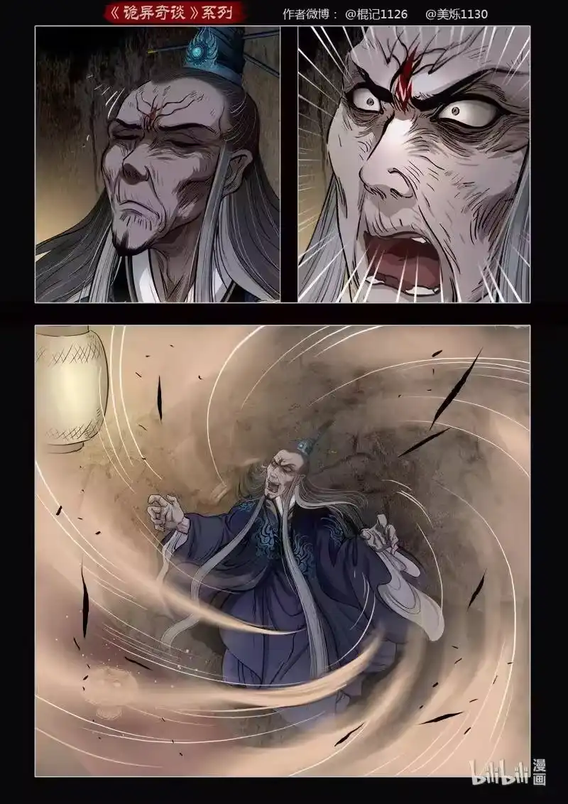 诡异奇谈_h 456 参渊 18 第12页