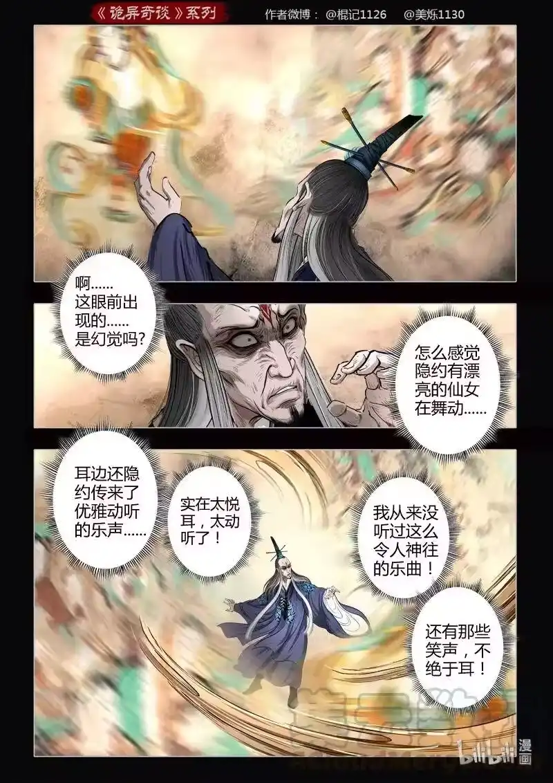 诡异奇谈_h 456 参渊 18 第13页