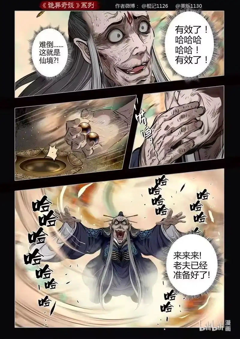 诡异奇谈_h 456 参渊 18 第14页