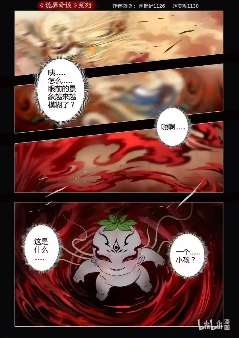 诡异奇谈_h 456 参渊 18 第15页