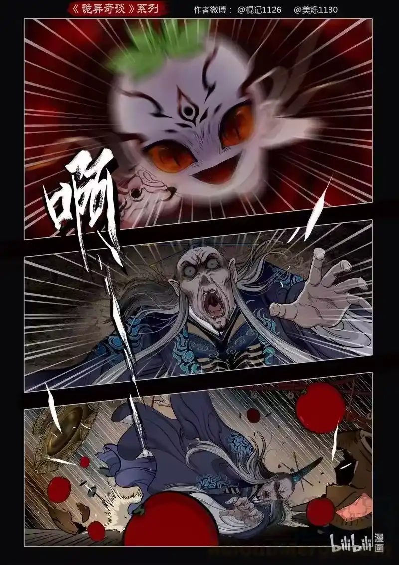 诡异奇谈_h 456 参渊 18 第16页