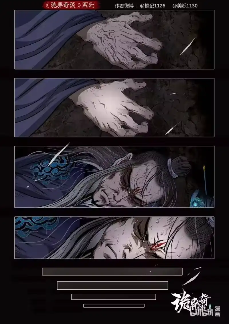 诡异奇谈_h 456 参渊 18 第18页