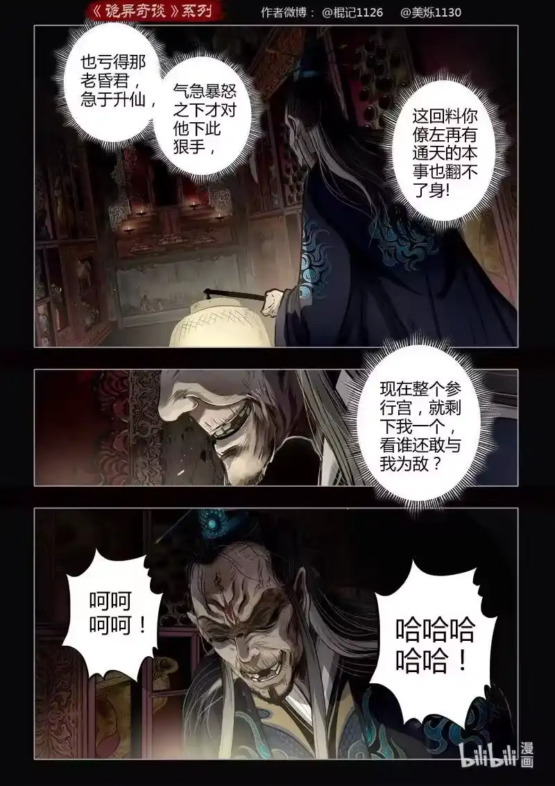 诡异奇谈_h 456 参渊 18 第3页