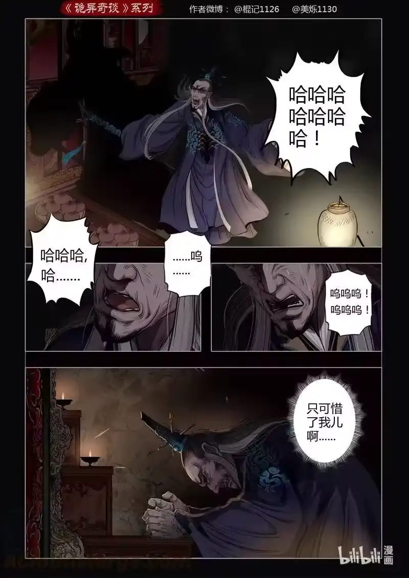 诡异奇谈_h 456 参渊 18 第4页